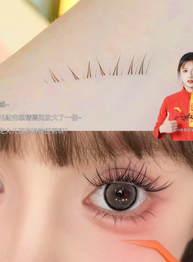 0.05mm大容量新中式下睫毛书~