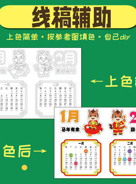 马年折叠日历手工diy材料包立体台历月历模板彩色制作幼儿园年历
