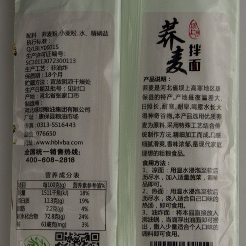绿坝荞麦面速食拌面 免煮低脂饸饹面条张家口特产粗粮冷面3000g - 图3
