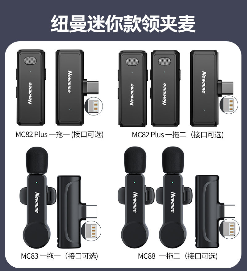 纽曼无线麦麦领夹收音器主播麦克风 纽曼领匠麦克风/话筒