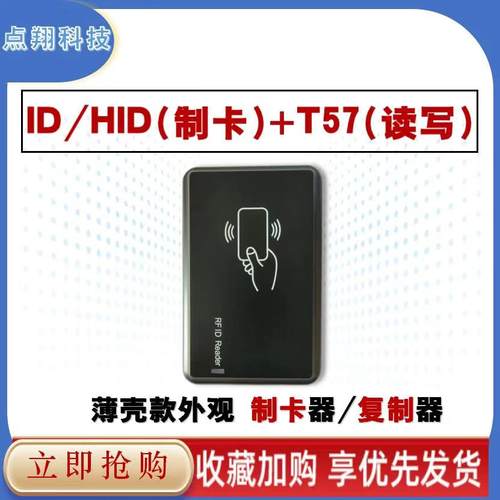 IC HID卡 USB平面发卡器读写器复制器ID M1 T5577卡 em4305卡.-图0