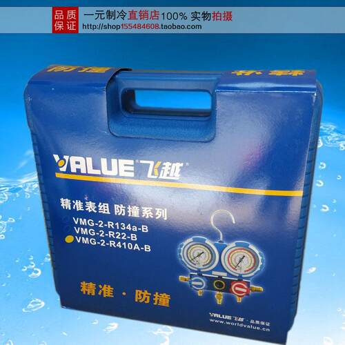 飞越精准防撞VMG-2-R22-B空调加氟表组 冷媒雪种压力表 加液双表 - 图2