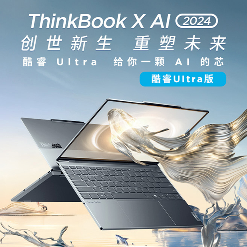 【Ai PC新品】联想ThinkBook X标压酷睿Ultra5/7全能本英特尔Evo超轻薄商务学生办公笔记本电脑ThinkPad - 图0