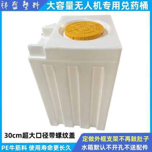 无人机兑药桶500L1千升农业飞防植保加药水箱环保设备配套pe储罐 - 图2