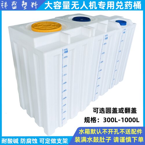 无人机兑药桶500L1千升农业飞防植保加药水箱环保设备配套pe储罐 - 图0