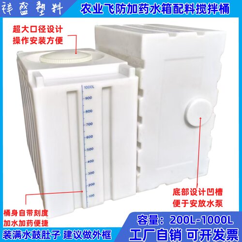 无人机兑药桶500L1千升农业飞防植保加药水箱环保设备配套pe储罐 - 图3