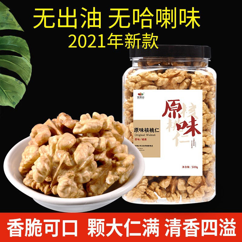 宝珠山核桃仁500g*2罐2021新货生大核桃仁肉装原味无添加新鲜罐装