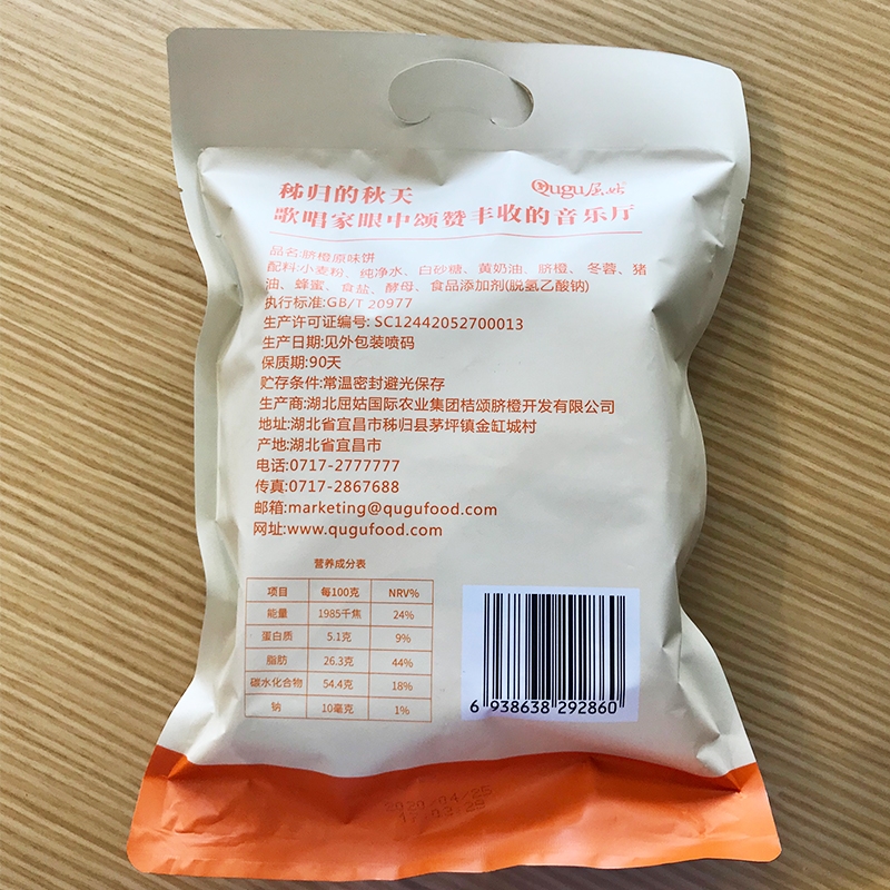 三峡特产屈姑脐橙饼30g*8个/袋手工糕点酥皮饼一口酥香酥饼千层酥 - 图0