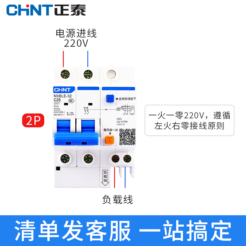 正泰漏电保护器NXBLE-32A空气开关带漏电保护2p3p4P家用断路器63A - 图3