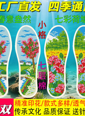 新款十字绣鞋垫绣花鞋垫小格七层棉不褪色男女手工刺绣伴手礼