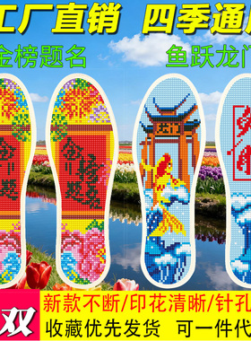 新款十字绣鞋垫手工刺绣花朵图案男女通用吸汗透气防臭半成品