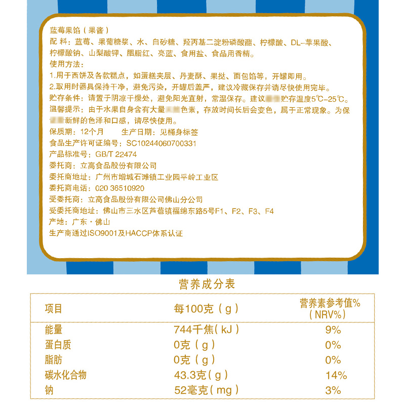 新仙尼蓝莓果馅3KG有颗粒果酱蛋糕面包夹心专用烘焙批发商用原料 - 图3