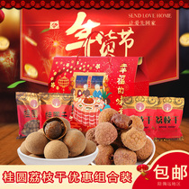 Fujian Putian Grand Gui Round Dry Dried Gift Box annual Dragon Eye dry lychee dry and dry goods combined gift box Festive Gifts