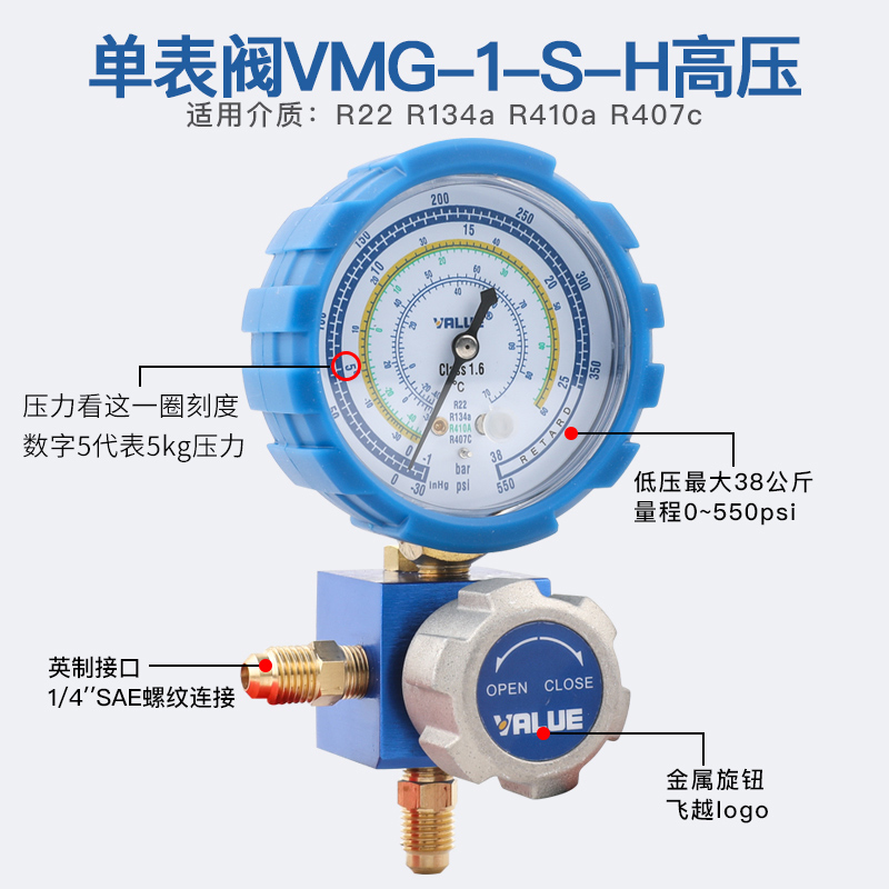 飞越加氟表单表阀空调压力表加制冷剂冷媒雪种表低压高压R22R410