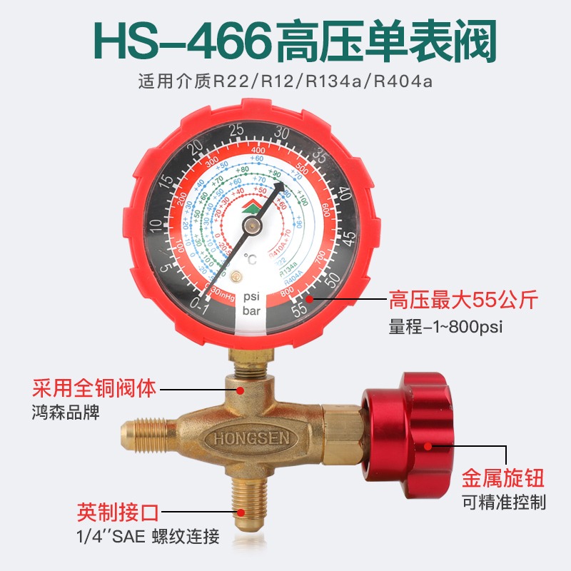 鸿森加氟表压力表冷媒加液表阀高低压公制表410A冷媒表HS466A空调 - 图1