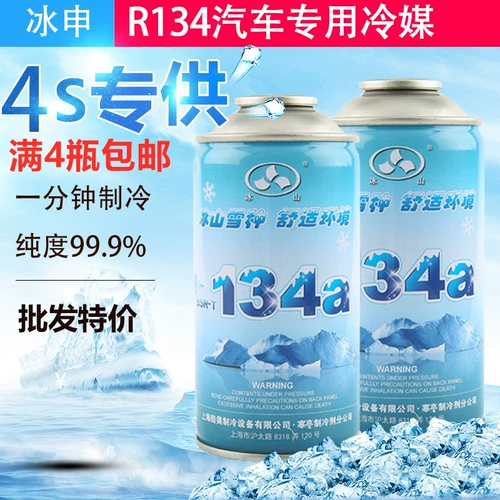 Coolao Автомобильный кондиционер холодильник R134a снег -Snow Cold Medicine Ice Super Pure Fluoline Fluoline Conditioner
