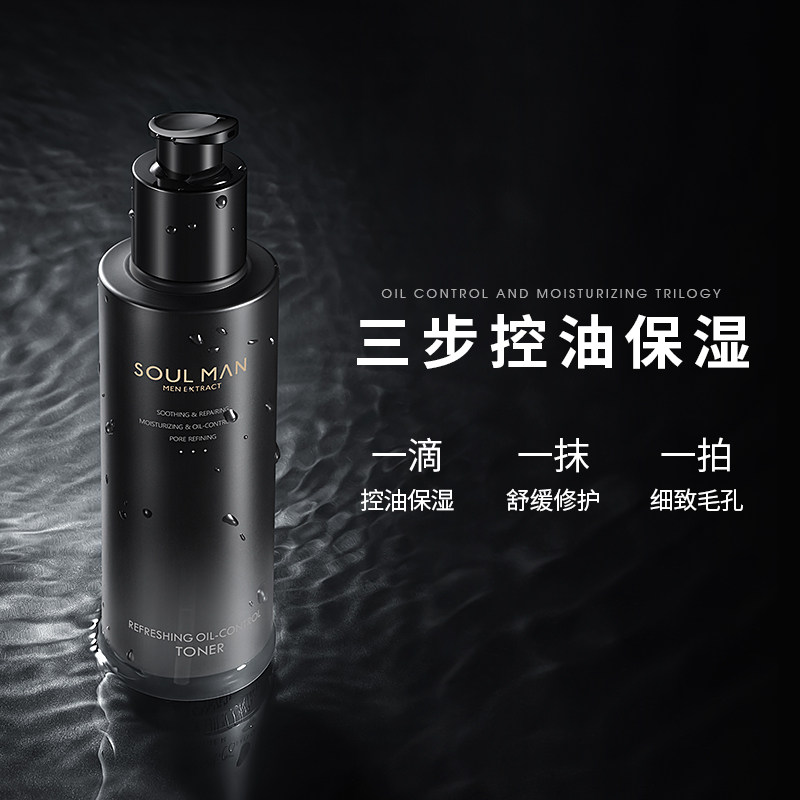 极男控油祛痘补水 极男高盛男士护理套装