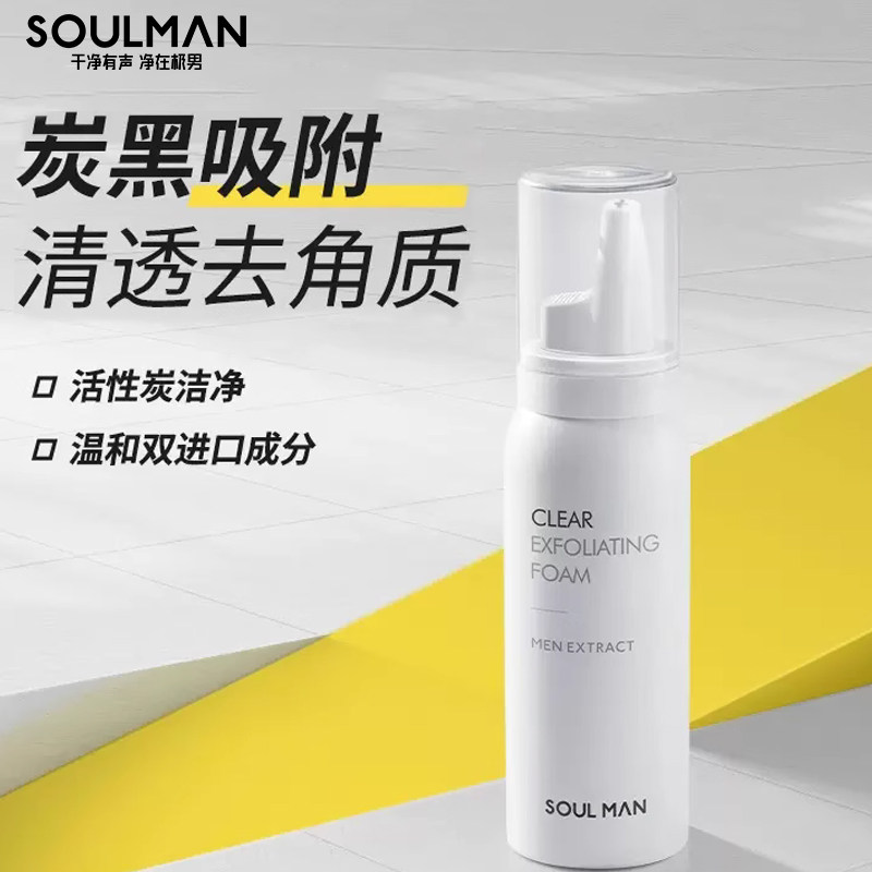  极男高盛面部磨砂/去角质