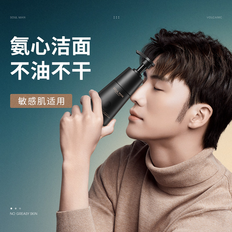 极男氨基酸控油清洁毛孔女男士专用 极男高盛男士洁面