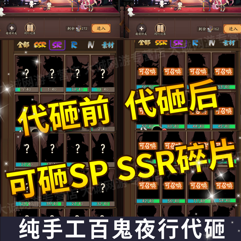 阴阳师百鬼代砸代肝代练srsp百鬼夜行清票砸豆手动包出新式神碎片 - 图3