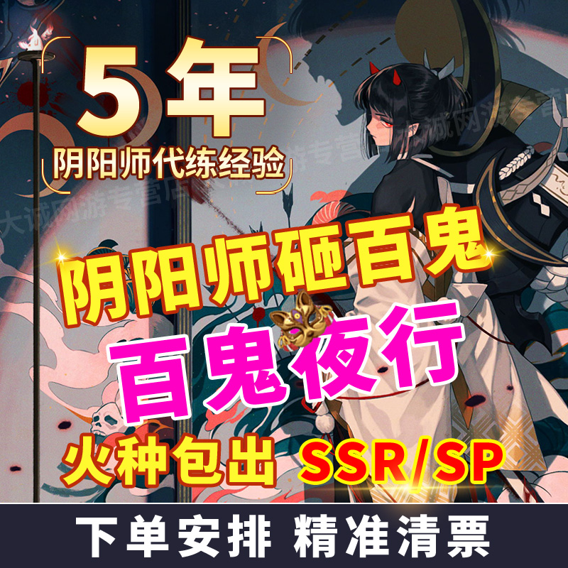 阴阳师百鬼代砸代肝代练srsp百鬼夜行清票砸豆手动包出新式神碎片 - 图2