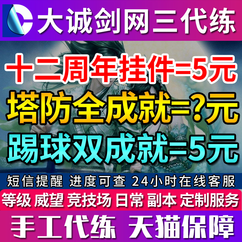 剑三代练剑网3代练剑侠情缘三地图任务全清鸿浩之志成就东海5岛屿 - 图1