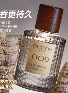 古蔻009蔚蓝男士古龙水海洋木质调约会送礼物男士香水持久留香