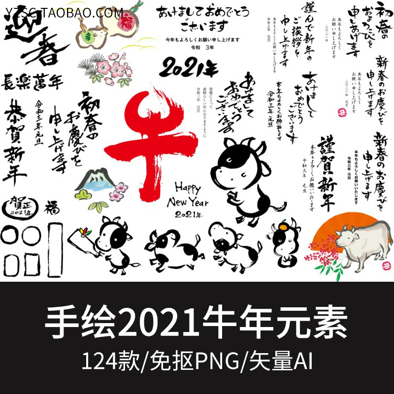 春节牛年素材png 新人首单立减十元 22年2月 淘宝海外
