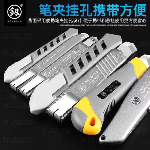 福冈美工刀多工能划纸刀不锈钢工具刀工业 家用壁纸刀墙纸刀工具 - 图1