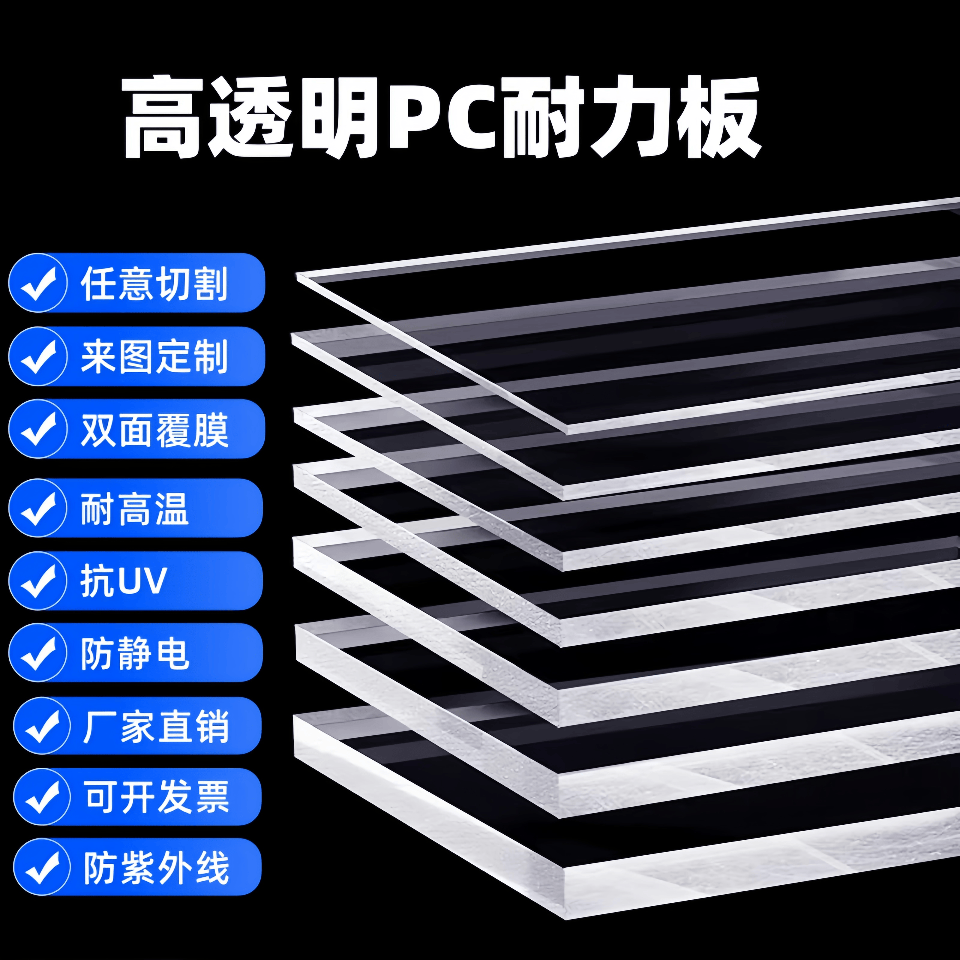 定制高透明PC耐力板透明亚克力塑料板阻燃聚碳酸酯f仿玻璃板加工,淘宝优惠券,粉丝福利购,淘宝优惠卷