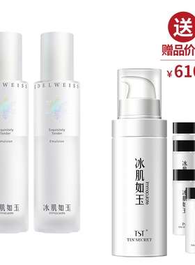 tst冰肌如玉官方旗舰店水乳护肤品套装乳液保湿水正品官网活酵母