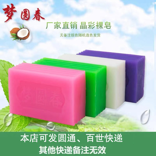 梦圆春270克X8块装厂家直销无磷四色晶彩裸皂加香增白洗衣肥皂 - 图0