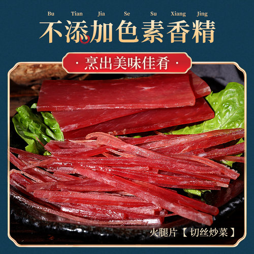 正宗金华火腿肉上方火腿片切块家庭装腊味煲汤官方旗舰店浙江特产 - 图3