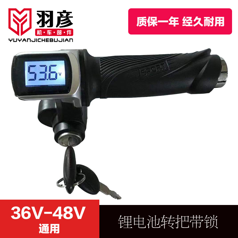 锂电动自行车转把电量显示液晶带锁转把调速转把锂电池36V48V60V - 图0