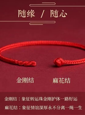 2027本命年红绳手链护身符
