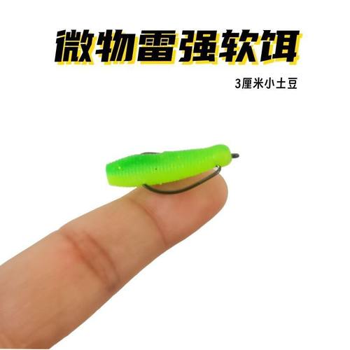 3CM微土豆软饵雷强打黑钓钓雷龙软虫缓沉小号曲柄钩路亚饵鲈鱼饵 - 图0