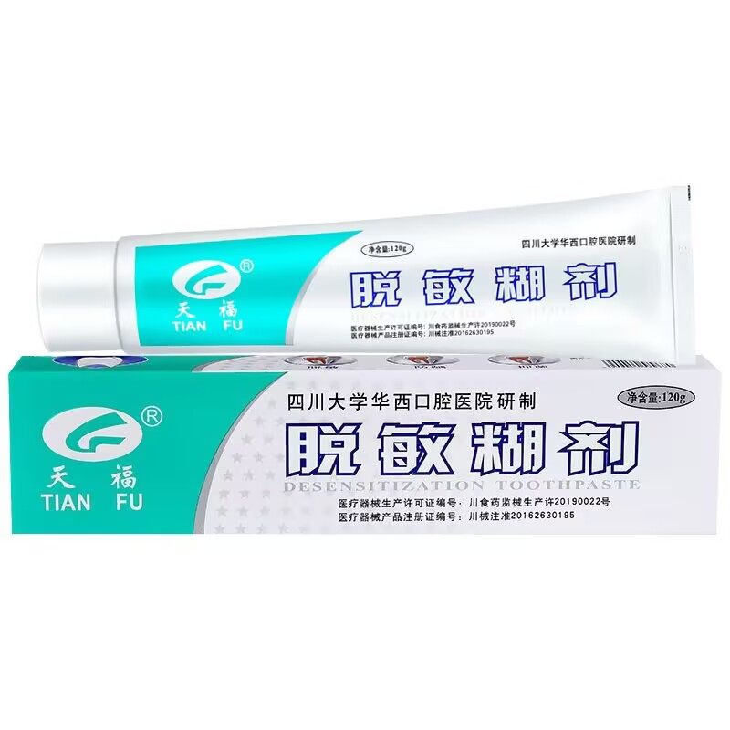 正品脱敏糊剂牙膏120g四川牙齿口腔牙周适用牙齿表面脱感防龋,淘宝优惠券,粉丝福利购,淘宝优惠卷