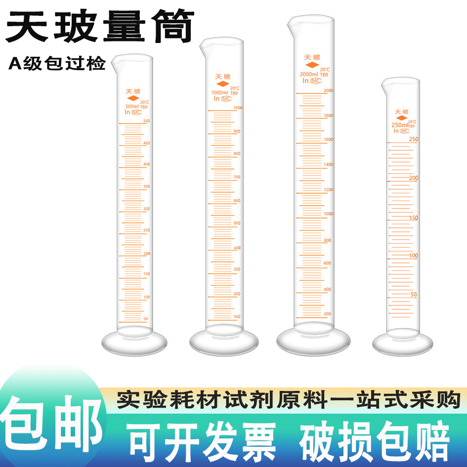 博美玻璃刻度量筒实验室量杯 50ml 100ml 250ml 500ml 1000ml天玻 - 图0