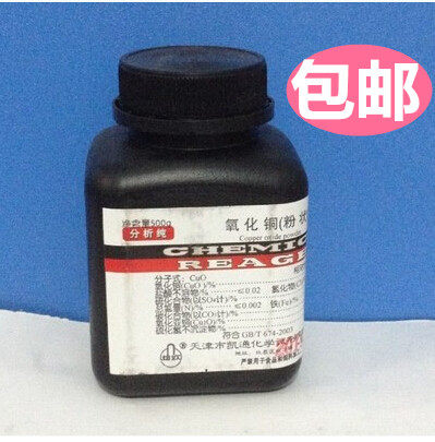 氧化铜粉末粉状AR分析纯CUO500g克瓶氧化铜粉砂轮粘结焊剂包邮,淘宝优惠券,粉丝福利购,淘宝优惠卷