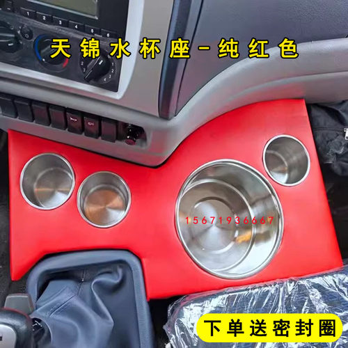 东风天龙VLKLKC天锦VRKR货车驾驶室装饰茶杯座水杯座暖壶架水壶架 - 图1