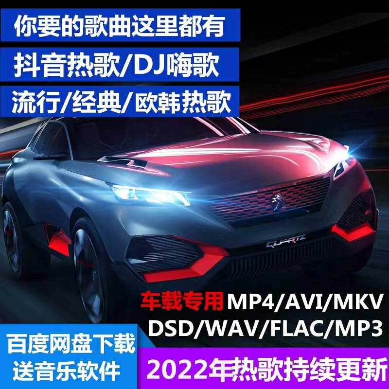 2024年无损车载音乐下载包高音质免费抖音MP3歌曲dj/flac/wav/mp4 - 图1