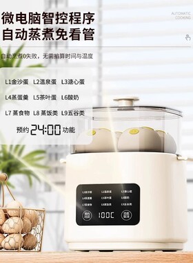 智能煮蛋器12大功能上蒸下煮温泉蛋溏心蛋金沙蛋精准控温定时预约