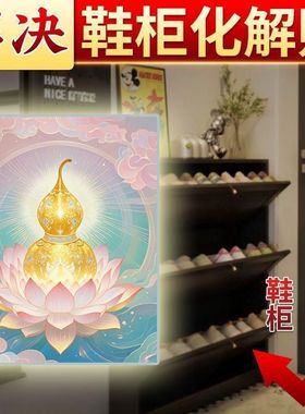 新款鞋柜净秽葫芦贴天官赐福八方来财入户门冲鞋柜厕所招财挂饰