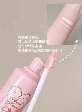 花知晓提亮液仲夏夜遮瑕提亮液小雪珍珠PK02遮黑眼圈