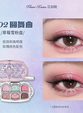 花知晓雪花芭蕾系列六色眼影盘