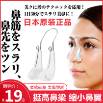 Japan Nose Clip Shaping Straightener Nose girders Nose Nose nose Nose Rhinoplasty rear nose Nose Briskled to narrow nose wing