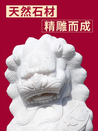 石狮子一对汉白玉家门口石雕狮子精雕看门镇宅摆在大门口威武霸气 - 图2