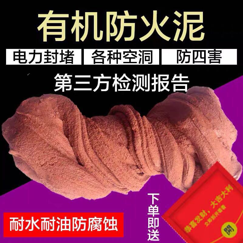 国标防火泥封堵20kg胶泥有机堵料电力电缆空调口防鼠堵洞广东厂家 - 图1