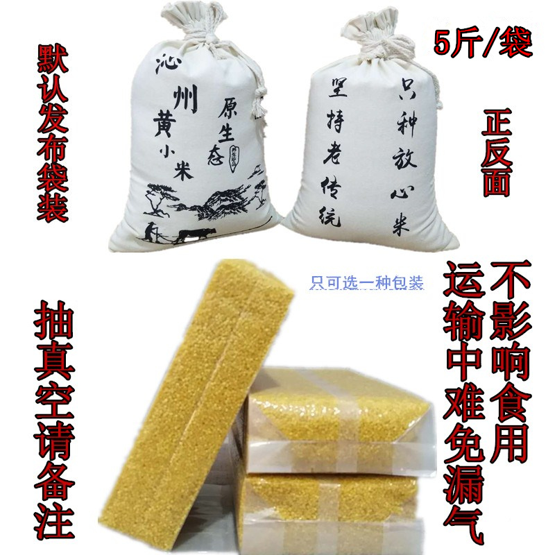 九路军网店正宗黄小米新米山西特产农家熬粥食用特级米脂小黄米沁州黄五斤装2