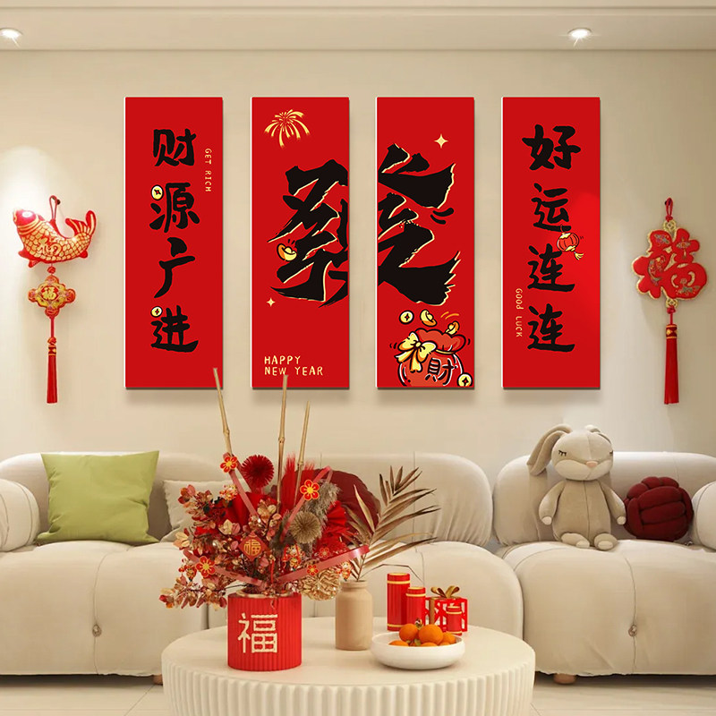 2026马年背景墙厅新款KT板五福临门客厅新年新春春节装饰喜庆,淘宝优惠券,粉丝福利购,淘宝优惠卷